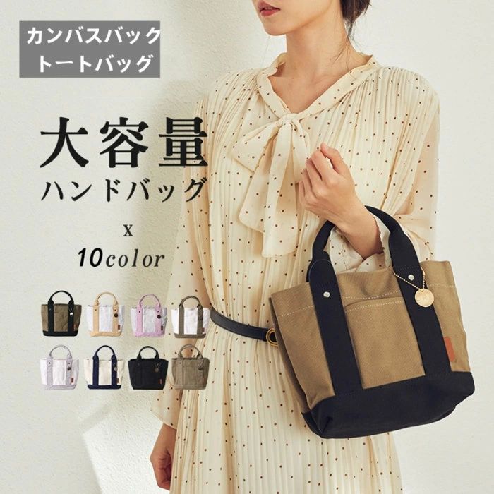 樂天商城 - キャンパスバック 無地 ハン レディース シンプル 切り替え 収納 手提げ 女性 帆布 トートバッグ 大人 カバン キャンパス バッグ