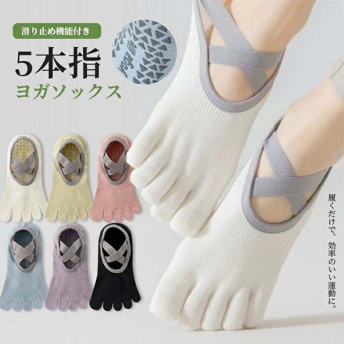 メーカー希望小売価格はメーカーカタログに基づいて掲載しています内容 五本指型ソックス カラー展開 ホワイト ブラック ピンク ブルー パープル クリームグリーン サイズ展開 フリーサイズ(伸びると：27-29cm) 素材 コットン・ポリウレタン 注意事項 　　　　 商品写真はできる限り実物の色に近づけるよう徹底しておりますが、 お使いのモニター設定、お部屋の照明等により実際の商品と色味が異なる場合がございます。 画像のサイズ表をご参考ください。実物を一つ一つ採寸しておりますので、2〜3センチの誤差が出る場合がございますが、ご了承ください。 キーワード レディース 5本指ソックス 5本指靴下 滑り止め 冷えとり靴下 ヨガソックス ヨガウエア ピラティス フィットネス アウトドア ランニング ゴルフ テニス ウォーキング ダンス 抗菌 防臭 ぽかぽか ギフト プレゼント 6色展開 ホワイト ブラック ピンク ブルー パープル 安心保障 ●7日間!!サイズ・カラー交換OK♪ 　　・到着日から7日間対応致します。 　　・在庫がある商品に限ります。 　　・出荷時・返送時送料はお客様負担となります。 ●7日間、返品OK◎ 　　※イメージ違いによる返品も可 　　・到着日から7日間対応致します。 　　・出荷時・返送時送料はお客様負担となります。 ※お客様都合の返品・交換はすべて未使用品に限ります。