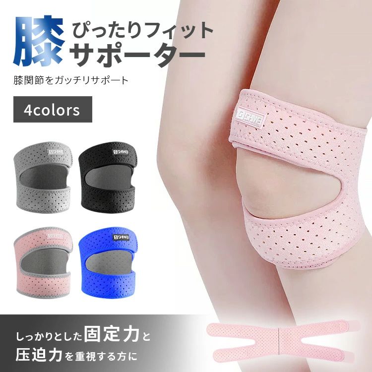 内容 膝サポーター*2個 カラー展開 ピンク、ブルー、グレー、ブラック サイズ展開 フリーサイズ 素材 SBR・ポリエステル 注意事項 　　　　 ＊環境負荷、包装コストの削減考慮した簡易包装利用しています。 ＊商品写真はできる限り実物の色に近づけるよう徹底しておりますが、 お使いのモニター設定、お部屋の照明等により実際の商品と色味が異なる場合がございます。 ＊画像のサイズ表をご参考ください。実物を一つ一つ採寸しておりますので、2〜3センチの誤差が出る場合がございますが、ご了承ください。 キーワード 膝サポーター 膝パット ひざサポーター 男女兼用 しっかり固定 Xタイプ 薄手 スポーツ 2個入り 膝の皿 膝固定 圧迫力 加圧 怪我防止 衝撃保護 ランニング 縄跳び ジャンプ メッシュ 蒸れない 高通気性 伸縮性 縦横伸び 足首 手首 ピンク ブラック グレー ブルー 安心保障 ●7日間!!サイズ・カラー交換OK♪ 　　・到着日から7日間対応致します。 　　・在庫がある商品に限ります。 　　・出荷時・返送時送料はお客様負担となります。 ●7日間、返品OK◎ 　　※イメージ違いによる返品も可 　　・到着日から7日間対応致します。 　　・出荷時・返送時送料はお客様負担となります。 ※お客様都合の返品・交換はすべて未使用品に限ります。