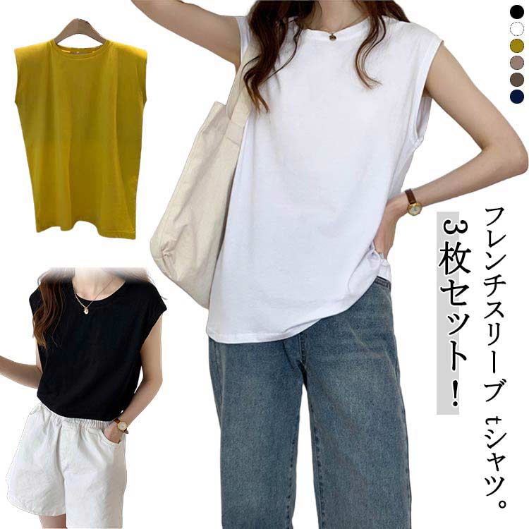 乐天商城 - フレンチスリーブ トップス タンクトップ Tシャツ 3枚セット クルーネック キャミソール レディース 袖なし ゆったり 可愛い ロンT ロングTシャツ 3枚セット ノースリーブ 無地 肌触りいい カットソー UVカット プルオーバー お洒落 カジュアル