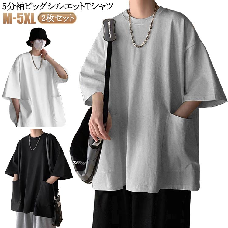 樂天商城 - Tシャツ カジュアル おしゃれ 大きめポケット 春夏 トップス 夏 大きいサイズ ポケット付きビッグT 5分袖Tシャツ メンズ メンズtシャツ ビッグシルエット 2枚セット ゆったり 体型カバー 無地 シンプル メンズファッション 大人 5分袖Tシャツ