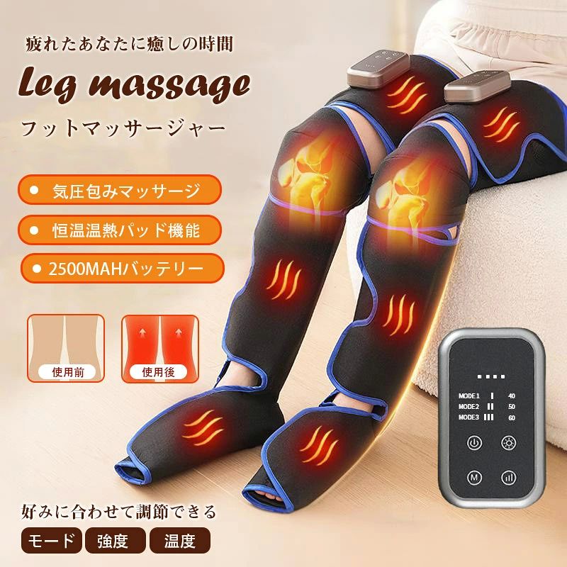 商品詳細:マッサージ器 マッサージ機 足 圧迫 脚 コードレス 多機能 リラックス リフレッシュ むくみ対策 ストレス解消足ケア フットケア ふくらはぎ 脹脛 脚 足 レッグ 太もも 足裏 通勤族 3段階 加熱機能 加圧 家庭用オートオフ機能 装着型 折りたたみ コードレス 母の日 敬老の日 プレゼント 孫 ギフト 足浮腫み対策 爆買【20分で足先から太ももまで脚全体をケア】足先から太ももまで脚全体をすっぽりと包み込んで、程よい空気圧をかけたり、緩めたりすることで、脚全体を効果的にスッキリさせます。20分切タイマー機能搭載。【全体温感機能】全体ヒーターが搭載され、じわじわと優しく温めます。低温（40）、中温（50）、高温（60）と3段階から選択することができます【3つのモード】また3つのモードを搭載し、力強さ、心地よさ、柔らかさ3種類のモード中から切替可能。【3段階強度調節】圧の強さも弱、中、強の3つのレベルから選択できます。コースと強度と膝温熱の組み合わせでお客様に最適なケア方法を見つけてください。商品詳細:マッサージ器 マッサージ機 足 圧迫 脚 コードレス 多機能 リラックス リフレッシュ むくみ対策 ストレス解消足ケア フットケア ふくらはぎ 脹脛 脚 足 レッグ 太もも 足裏 通勤族 3段階 加熱機能 加圧 家庭用オートオフ機能 装着型 折りたたみ コードレス 母の日 敬老の日 プレゼント 孫 ギフト 足浮腫み対策 爆買【20分で足先から太ももまで脚全体をケア】足先から太ももまで脚全体をすっぽりと包み込んで、程よい空気圧をかけたり、緩めたりすることで、脚全体を効果的にスッキリさせます。20分切タイマー機能搭載。【全体温感機能】全体ヒーターが搭載され、じわじわと優しく温めます。低温（40）、中温（50）、高温（60）と3段階から選択することができます【3つのモード】また3つのモードを搭載し、力強さ、心地よさ、柔らかさ3種類のモード中から切替可能。【3段階強度調節】圧の強さも弱、中、強の3つのレベルから選択できます。コースと強度と膝温熱の組み合わせでお客様に最適なケア方法を見つけてください。
