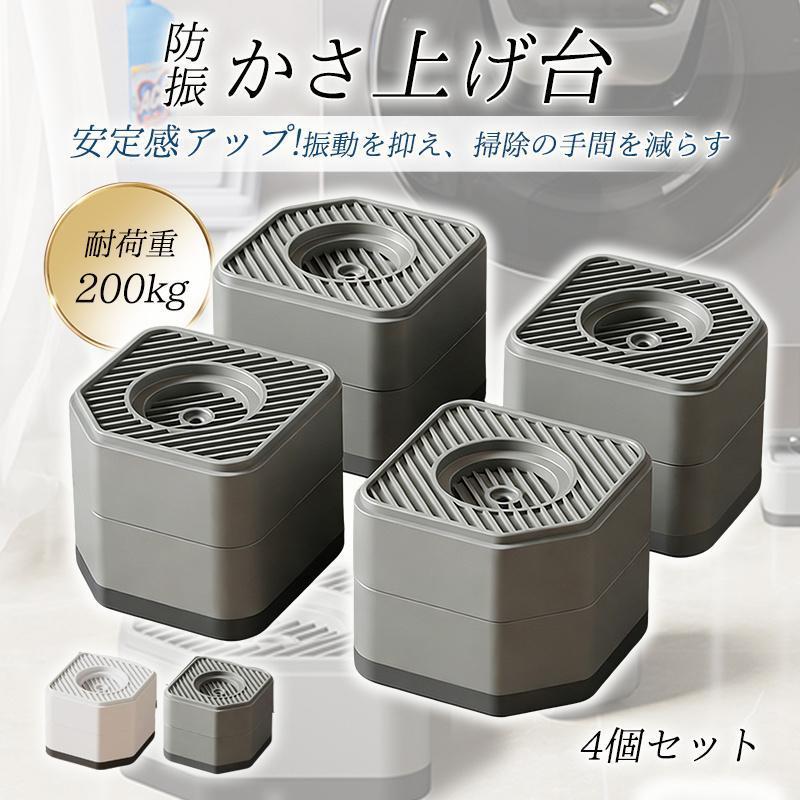 商品詳細カラー:/ホワイト/グレーサイズ:/4.5cm一段/7.5cm二段【商品説明】洗濯機や冷蔵庫、ベッドなどの家電家具に合わせて自由に高さを設定できます。設置面には滑り止めと防振構造を採用し、稼働中の振動や音を吸収。洗濯中の“ガタつき”や“うるささ”を軽減し、夜間の使用も安心です。【商品仕様】セット内容::4個入り適用対象:丸足の直径/矩形足の最長辺が78mm内の洗濯機、冷蔵庫、食洗機、机、ベッド、ソファー、こたつテーブルなどの家電製品家具。【検索キーワード】洗濯機置き台 洗濯機台 置き台 置台 台 洗濯 洗濯機キャスター キャスター極 洗濯機　置き台 キャスター付き 伸縮式 洗濯機スライド台 伸縮式 防振 ズレ防止 洗濯機パン 洗濯機 キャスター かさ上げ台 嵩上げ台 底上げ スライド台 ドラム式 縦式 対応 防音 ストッパー付き 振動防止 騒音防止 キャスター付 かさ上げ 嵩上げ 高さ調整 掃除 移動 便利 組み立て 洗濯機スライド台 防振パッド 洗濯機置き ドラム商品詳細カラー:/ホワイト/グレーサイズ:/4.5cm一段/7.5cm二段【商品説明】洗濯機や冷蔵庫、ベッドなどの家電家具に合わせて自由に高さを設定できます。設置面には滑り止めと防振構造を採用し、稼働中の振動や音を吸収。洗濯中の“ガタつき”や“うるささ”を軽減し、夜間の使用も安心です。【商品仕様】セット内容::4個入り適用対象:丸足の直径/矩形足の最長辺が78mm内の洗濯機、冷蔵庫、食洗機、机、ベッド、ソファー、こたつテーブルなどの家電製品家具。【検索キーワード】洗濯機置き台 洗濯機台 置き台 置台 台 洗濯 洗濯機キャスター キャスター極 洗濯機　置き台 キャスター付き 伸縮式 洗濯機スライド台 伸縮式 防振 ズレ防止 洗濯機パン 洗濯機 キャスター かさ上げ台 嵩上げ台 底上げ スライド台 ドラム式 縦式 対応 防音 ストッパー付き 振動防止 騒音防止 キャスター付 かさ上げ 嵩上げ 高さ調整 掃除 移動 便利 組み立て 洗濯機スライド台 防振パッド 洗濯機置き ドラム