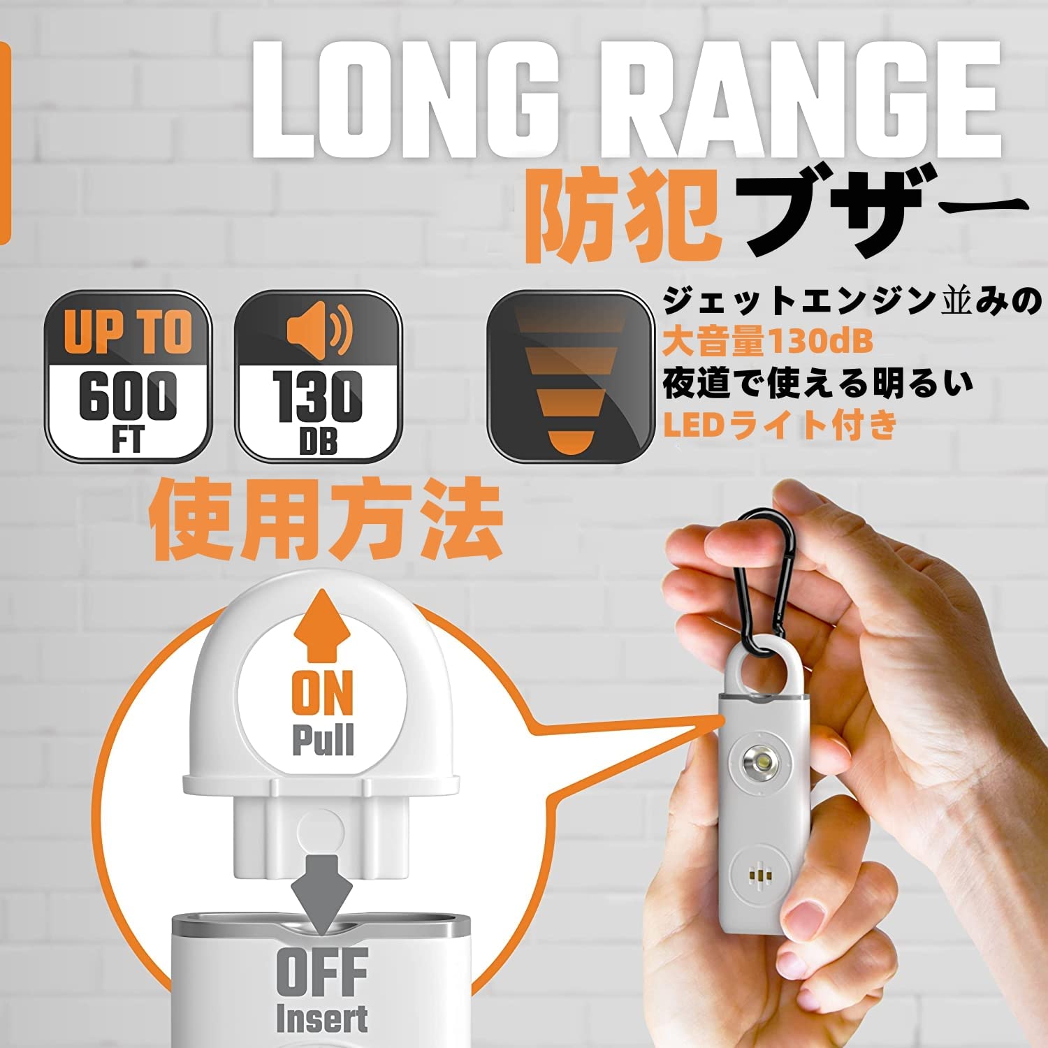 【130dBの防犯アラーム】 ブザーを鳴らし130dB爆音を出すことによって相手を慌てさせ、その場から逃げる時間を稼ぎすることができます、近くの人混みに注意を促し、すぐに現場に行って異常がないかを確認するように促す。コンパクトサイズでありながら、130dBの大きな警報音を鳴らせる本防犯ブザーは緊急時に周囲へ確実に異常を伝えます。 【適用範囲】 子供、女性、小学生、痴漢撃退、誘拐防止、夜に帰る方、夜勤の方、 高齢者は、転倒、危険、身体的脅威、治療、緊急事態、事故が発生した場合に助けを求めることに慣れています。必要なサポートをすぐに受けてください。 【LEDライト付き＆簡単操作】 前面のボタンを押すとライトが点灯し、フラッシュモードに切り替えるには、ボタンをもう一度押してください、LEDライトは周囲の人に警告や注意を促す役割を果たすだけでなく、トーチのように簡単に周囲を照らします！ピンを抜くとアラームが鳴ります。ピンを戻すとブザーが止まる。使い方はとても簡単です！ 【USB TYPE-C充電】 USB充電ケーブルが付属しています。充電時間はわずか30分で、充電するとインジケーターライトが赤に変わり、完全に充電すると緑に変わります。 【仕様】 1.アラーム音の持続時間：70分 2.照明の持続時間：240分 3.フラッシュライトの持続時間：300分 4.製品サイズ：100mm*31mm*13.5mm 5.製品純重：28g。【130dBの防犯アラーム】 ブザーを鳴らし130dB爆音を出すことによって相手を慌てさせ、その場から逃げる時間を稼ぎすることができます、近くの人混みに注意を促し、すぐに現場に行って異常がないかを確認するように促す。コンパクトサイズでありながら、130dBの大きな警報音を鳴らせる本防犯ブザーは緊急時に周囲へ確実に異常を伝えます。 【適用範囲】 子供、女性、小学生、痴漢撃退、誘拐防止、夜に帰る方、夜勤の方、 高齢者は、転倒、危険、身体的脅威、治療、緊急事態、事故が発生した場合に助けを求めることに慣れています。必要なサポートをすぐに受けてください。 【LEDライト付き＆簡単操作】 前面のボタンを押すとライトが点灯し、フラッシュモードに切り替えるには、ボタンをもう一度押してください、LEDライトは周囲の人に警告や注意を促す役割を果たすだけでなく、トーチのように簡単に周囲を照らします！ピンを抜くとアラームが鳴ります。ピンを戻すとブザーが止まる。使い方はとても簡単です！ 【USB TYPE-C充電】 USB充電ケーブルが付属しています。充電時間はわずか30分で、充電するとインジケーターライトが赤に変わり、完全に充電すると緑に変わります。 【仕様】 1.アラーム音の持続時間：70分 2.照明の持続時間：240分 3.フラッシュライトの持続時間：300分 4.製品サイズ：100mm*31mm*13.5mm 5.製品純重：28g。