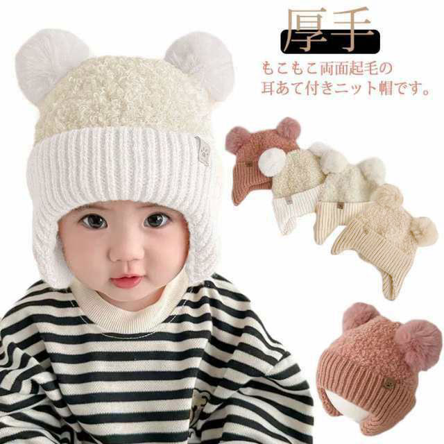 裏起毛 男の子 帽子 耳あて 女の子 イヤーマフ付き 通園 ニット帽 ポンポン付き 赤...