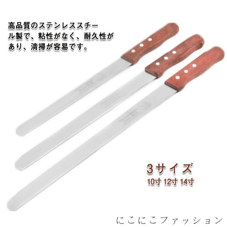 高品質のステンレススチール製で、粘性がなく、耐久性があり、清掃が容易です。良いグリップのための木製のハンドルで設計され、ケーキを飾るときに最適なコントロール。製菓から調理まで、塗る、すくう、混ぜるの作業に適した道具です。優れたケーキは、あなたの家庭のキッチンやプロのベーカリーのためのツールを飾る。 サイズ 10寸 12寸 14寸 サイズについての説明 10寸：37.5*2.7cm 12寸：42.3*2.7cm 14寸：47.5*2.7cm 素材 ステンレス鋼+木製 色 図通り 備考 ●サイズ詳細等の測り方はスタッフ間で統一、徹底はしておりますが、実寸は商品によって若干の誤差(1cm〜3cm )がある場合がございますので、予めご了承ください。●製造ロットにより、細部形状の違いや、同色でも色味に多少の誤差が生じます。●パッケージは改良のため予告なく仕様を変更する場合があります。▼商品の色は、撮影時の光や、お客様のモニターの色具合などにより、実際の商品と異なる場合がございます。あらかじめ、ご了承ください。▼生地の特性上、やや匂いが強く感じられるものもございます。数日のご使用や陰干しなどで気になる匂いはほとんど感じられなくなります。▼同じ商品でも生産時期により形やサイズ、カラーに多少の誤差が生じる場合もございます。▼高品質のステンレススチール製で、粘性がなく、耐久性があり、清掃が容易です。良いグリップのための木製のハンドルで設計され、ケーキを飾るときに最適なコントロール。製菓から調理まで、塗る、すくう、混ぜるの作業に適した道具です。優れたケーキは、あなたの家庭のキッチンやプロのベーカリーのためのツールを飾る。 サイズ 10寸 12寸 14寸 サイズについての説明 10寸：37.5*2.7cm 12寸：42.3*2.7cm 14寸：47.5*2.7cm 素材 ステンレス鋼+木製 色 図通り 備考 ●サイズ詳細等の測り方はスタッフ間で統一、徹底はしておりますが、実寸は商品によって若干の誤差(1cm〜3cm )がある場合がございますので、予めご了承ください。●製造ロットにより、細部形状の違いや、同色でも色味に多少の誤差が生じます。●パッケージは改良のため予告なく仕様を変更する場合があります。▼商品の色は、撮影時の光や、お客様のモニターの色具合などにより、実際の商品と異なる場合がございます。あらかじめ、ご了承ください。▼生地の特性上、やや匂いが強く感じられるものもございます。数日のご使用や陰干しなどで気になる匂いはほとんど感じられなくなります。▼同じ商品でも生産時期により形やサイズ、カラーに多少の誤差が生じる場合もございます。▼