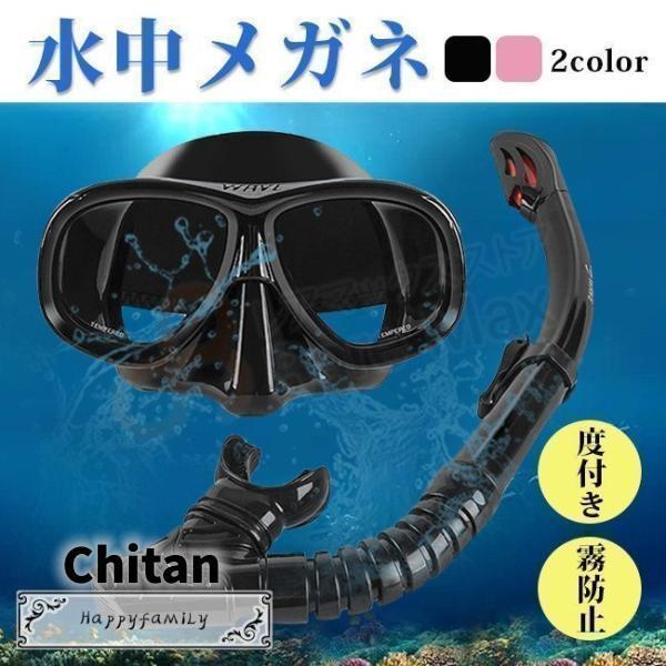 注意；商品レンズはpc材質でガラスレンズではなく、防曇層をふき取らないでください。もし拭くなら柔らかい布で拭いてください。手、、直接拭き、直接ゴーグルの内側を洗い流さないでください。ゴーグルの内側を浸さないでください。直射日光に当てないこと、濡れたままで保管しないで、乾かしてください。商品詳細：150-600対応水中で見たいシーンがクリアに！弱い視力の方も安心！シュノーケルと度付きレンズをセットしたマスクの2点セットです。マスク : 強化ガラス、フレームは肌に優しいシリコン製 、ワンタッチ調整バックル対象年齢：10歳-大人まで 　　男女兼用 水中では物が大きく、そして近く見えますので通常より度数を1-2段階(50度)落とすのがおすすめです。注意；商品レンズはpc材質でガラスレンズではなく、防曇層をふき取らないでください。もし拭くなら柔らかい布で拭いてください。手、、直接拭き、直接ゴーグルの内側を洗い流さないでください。ゴーグルの内側を浸さないでください。直射日光に当てないこと、濡れたままで保管しないで、乾かしてください。商品詳細：150-600対応水中で見たいシーンがクリアに！弱い視力の方も安心！シュノーケルと度付きレンズをセットしたマスクの2点セットです。マスク : 強化ガラス、フレームは肌に優しいシリコン製 、ワンタッチ調整バックル対象年齢：10歳-大人まで 　　男女兼用 水中では物が大きく、そして近く見えますので通常より度数を1-2段階(50度)落とすのがおすすめです。