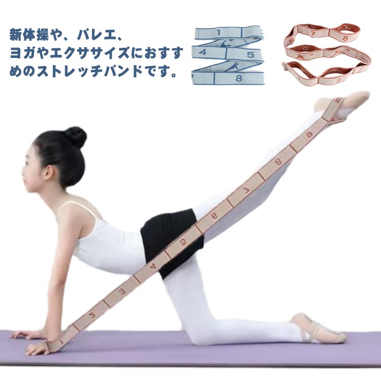 新体操や、バレエ、ヨガやエクササイズにおすすめのストレッチバンドです。ストレッチバンドで柔軟性を高め、筋肉などを伸ばしたり筋力アップの効果に期待できます。汗や滑りを防ぐソフトで通気性の良いテクスチャーで、優しくもしっかりとサポートするように設計されています。8、10、12つに分かれたループサイズをご用意いたしました。番号毎に輪っかになっていますので、手や足を引っ掛けて、さまざまな方法で使用していただけます。コンパクトなサイズなのでご自宅だけでなく、オフィスにも持ち運びも。 サイズ 8ループ 10ループ 12ループ サイズについての説明 8ループ　4*90cm10ループ　4*116cm12ループ　4*140cm 素材 ポリエステル 色 ピンク ブルー 備考 ●サイズ詳細等の測り方はスタッフ間で統一、徹底はしておりますが、実寸は商品によって若干の誤差(1cm〜3cm )がある場合がございますので、予めご了承ください。 ●製造ロットにより、細部形状の違いや、同色でも色味に多少の誤差が生じます。 ●パッケージは改良のため予告なく仕様を変更する場合があります。 ▼商品の色は、撮影時の光や、お客様のモニターの色具合などにより、実際の商品と異なる場合がございます。あらかじめ、ご了承ください。 ▼生地の特性上、やや匂いが強く感じられるものもございます。数日のご使用や陰干しなどで気になる匂いはほとんど感じられなくなります。 ▼同じ商品でも生産時期により形やサイズ、カラーに多少の誤差が生じる場合もございます。 ▼他店舗でも在庫を共有して販売をしている為、受注後欠品となる場合もございます。予め、ご了承お願い申し上げます。 ▼出荷前に全て検品を行っておりますが、万が一商品に不具合があった場合は、お問い合わせフォームまたはメールよりご連絡頂けます様お願い申し上げます。速やかに対応致しますのでご安心ください。新体操や、バレエ、ヨガやエクササイズにおすすめのストレッチバンドです。ストレッチバンドで柔軟性を高め、筋肉などを伸ばしたり筋力アップの効果に期待できます。汗や滑りを防ぐソフトで通気性の良いテクスチャーで、優しくもしっかりとサポートするように設計されています。8、10、12つに分かれたループサイズをご用意いたしました。番号毎に輪っかになっていますので、手や足を引っ掛けて、さまざまな方法で使用していただけます。コンパクトなサイズなのでご自宅だけでなく、オフィスにも持ち運びも。 サイズ 8ループ 10ループ 12ループ サイズについての説明 8ループ　4*90cm10ループ　4*116cm12ループ　4*140cm 素材 ポリエステル 色 ピンク ブルー 備考 ●サイズ詳細等の測り方はスタッフ間で統一、徹底はしておりますが、実寸は商品によって若干の誤差(1cm〜3cm )がある場合がございますので、予めご了承ください。 ●製造ロットにより、細部形状の違いや、同色でも色味に多少の誤差が生じます。 ●パッケージは改良のため予告なく仕様を変更する場合があります。 ▼商品の色は、撮影時の光や、お客様のモニターの色具合などにより、実際の商品と異なる場合がございます。あらかじめ、ご了承ください。 ▼生地の特性上、やや匂いが強く感じられるものもございます。数日のご使用や陰干しなどで気になる匂いはほとんど感じられなくなります。 ▼同じ商品でも生産時期により形やサイズ、カラーに多少の誤差が生じる場合もございます。 ▼他店舗でも在庫を共有して販売をしている為、受注後欠品となる場合もございます。予め、ご了承お願い申し上げます。 ▼出荷前に全て検品を行っておりますが、万が一商品に不具合があった場合は、お問い合わせフォームまたはメールよりご連絡頂けます様お願い申し上げます。速やかに対応致しますのでご安心ください。