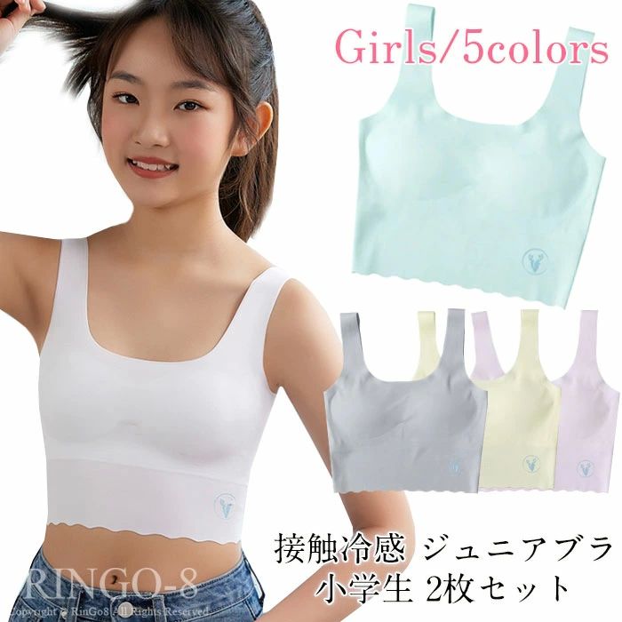 商品名 「2枚セット」スポーツブラ 子供用 ジュニアブラ キッズ ジュニア 肌着 ブラトップ 涼しい ブラ 夏 接触冷感 ブラ ブラジャー ハーフトップ ガールズ タンクトップ ノンワイヤー 吸水速乾 キッズ ナイトブラ 肌着 女の子 下着 インナー 中学生 小学生 冷感 シームレス 商品仕様 ・小学生高学年から中学生までに最適の入門ブラジャーです。 激しい動きでもしっかりフィットしてくれるナイロン素材。 ・成長期のバストに合わせる「保護設計」のブラジャー。 子供の成長に合わせて、簡単・自由に選べる。 ・シンプル無地のデザイン、スクール用として最適☆ ベーシックなモノトーン。 ・小学生から中学生までの入門に最適のキッズ用ブラです。 成長をはじめた胸にぴったりの1年中安心して着られるシリーズです。 カラー ホワイト、ピンク、イエロー、グレー、グリーン サイズ M：体重22.5-37.5kg L：体重37.5-50kg XL：体重50-65kg 素材 ナイロン セット内容 2枚セット 生産国 中国 注意事項 ※お客様のモニター環境により実物の色合いと若干お色目が異なる場合がございます。 ※商品生地、色合い、コサージュやその他装飾部品の色やデザイン等、生産時期によって、差異が生じます。そのため、同じ商品を複数点ご購入の場合、場合によって色、コサージュのデザイン等差異がでる場合がございます。ご了承ください。 ※着用・保管頂きます際には他のものとの摩擦などにより色移りや傷になる場合が 御座いますのでご注意ください。商品名 「2枚セット」スポーツブラ 子供用 ジュニアブラ キッズ ジュニア 肌着 ブラトップ 涼しい ブラ 夏 接触冷感 ブラ ブラジャー ハーフトップ ガールズ タンクトップ ノンワイヤー 吸水速乾 キッズ ナイトブラ 肌着 女の子 下着 インナー 中学生 小学生 冷感 シームレス 商品仕様 ・小学生高学年から中学生までに最適の入門ブラジャーです。 激しい動きでもしっかりフィットしてくれるナイロン素材。 ・成長期のバストに合わせる「保護設計」のブラジャー。 子供の成長に合わせて、簡単・自由に選べる。 ・シンプル無地のデザイン、スクール用として最適☆ ベーシックなモノトーン。 ・小学生から中学生までの入門に最適のキッズ用ブラです。 成長をはじめた胸にぴったりの1年中安心して着られるシリーズです。 カラー ホワイト、ピンク、イエロー、グレー、グリーン サイズ M：体重22.5-37.5kg L：体重37.5-50kg XL：体重50-65kg 素材 ナイロン セット内容 2枚セット 生産国 中国 注意事項 ※お客様のモニター環境により実物の色合いと若干お色目が異なる場合がございます。 ※商品生地、色合い、コサージュやその他装飾部品の色やデザイン等、生産時期によって、差異が生じます。そのため、同じ商品を複数点ご購入の場合、場合によって色、コサージュのデザイン等差異がでる場合がございます。ご了承ください。 ※着用・保管頂きます際には他のものとの摩擦などにより色移りや傷になる場合が 御座いますのでご注意ください。