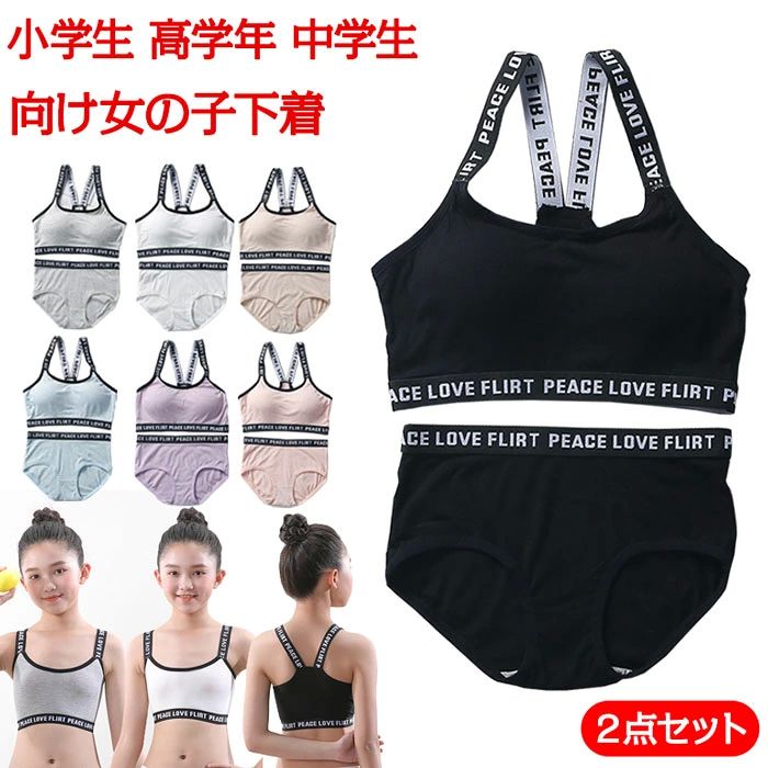 ジュニアブラ セット 2点セット キッズブラ ブラジャー ノンワイヤー ハーフトップブラ スポーツブラ ファーストブラ カップ付き Y字 子供用 小学生 高学年 中学生 インナー 下着 初ブラ スポーティー カジュアル 女の子 女子 こども用 子ども用