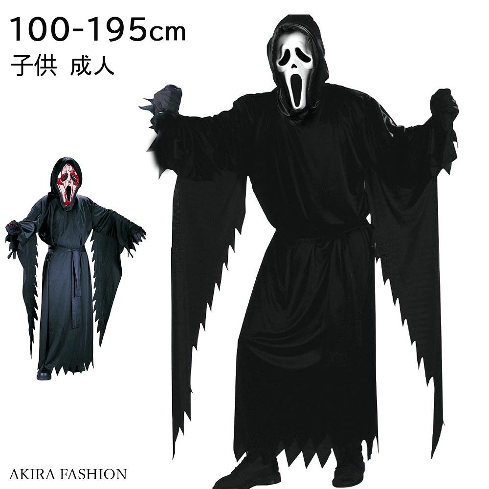 アウトレット ゴースト 全身仮装 マスク マント 2点セット 大人用 子供用 ハロウィン コスプレ ホラー 悪魔 ガイコツ がいこつ 肝試し 仮装 クリスマス 結婚式 2次会 発表会 イベント パーティ レディース メンズ キッズ 衣装 100-195 ※商品内容※ 大人も子供も簡単に仮装！ガイコツ ゴースト！ハロウィン コスプレ 仮装 ♪ ※商品特徴※ 誕生日パーティー、ハロウィーン、各種お祭りなどに。 ハロウィン、クリスマス、パーティー、イベント、 演出など様々なシーンで大活躍し、どこでも可愛らしい姿で目立つことに間違いなし。 ※商品説明※ ★【セット内容】 衣装 マスク ★【カラー】 マスク赤 マスク白 ★【サイズ】 子供S/子供M/子供L/子供XL/成人S/成人M/成人L ★【素材】 ポリエステル、EVA 【ご注意】： ※装飾品はついておりません。 ※画面上と実物では多少色が異なって見える場合がございます。予め、ご了承下さいませ。 ※±1-2cmほど大きさに個体差があり、実寸値はサンプルの平均値を記載しております。ご理解頂きますよう、宜しくお願い申し上げ ます。 ※同サイズ、同カラーでも微妙なサイズ感の違いがある場合がございますが、 風合いとご理解いただけますようお願い致します。 5アウトレット ゴースト 全身仮装 マスク マント 2点セット 大人用 子供用 ハロウィン コスプレ ホラー 悪魔 ガイコツ がいこつ 肝試し 仮装 クリスマス 結婚式 2次会 発表会 イベント パーティ レディース メンズ キッズ 衣装 100-195 ※商品内容※ 大人も子供も簡単に仮装！ガイコツ ゴースト！ハロウィン コスプレ 仮装 ♪ ※商品特徴※ 誕生日パーティー、ハロウィーン、各種お祭りなどに。 ハロウィン、クリスマス、パーティー、イベント、 演出など様々なシーンで大活躍し、どこでも可愛らしい姿で目立つことに間違いなし。 ※商品説明※ ★【セット内容】 衣装 マスク ★【カラー】 マスク赤 マスク白 ★【サイズ】 子供S/子供M/子供L/子供XL/成人S/成人M/成人L ★【素材】 ポリエステル、EVA 【ご注意】： ※装飾品はついておりません。 ※画面上と実物では多少色が異なって見える場合がございます。予め、ご了承下さいませ。 ※±1-2cmほど大きさに個体差があり、実寸値はサンプルの平均値を記載しております。ご理解頂きますよう、宜しくお願い申し上げ ます。 ※同サイズ、同カラーでも微妙なサイズ感の違いがある場合がございますが、 風合いとご理解いただけますようお願い致します。 5