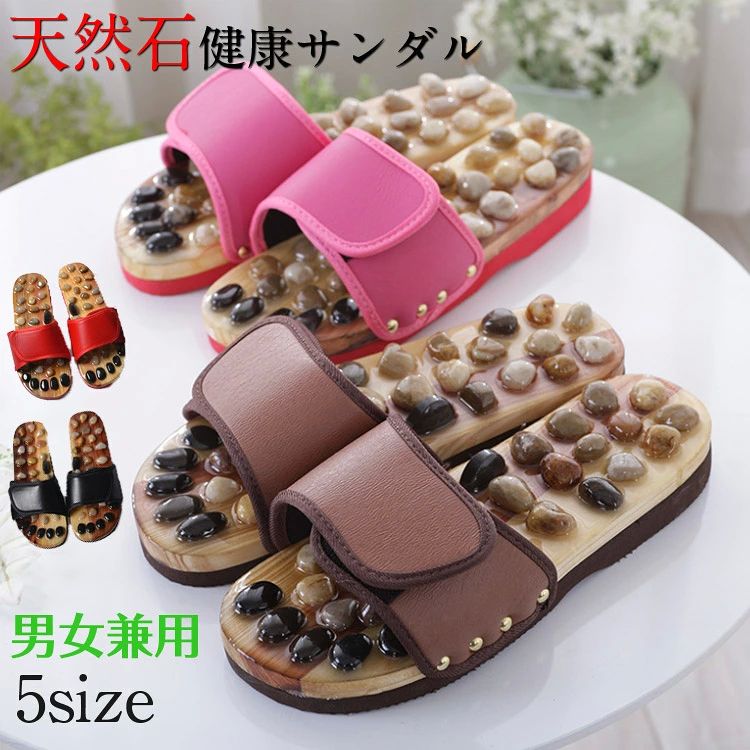 ■内容物：シューズのみ ■カラー：ピンク、レッド、コーヒー、ブラック ■サイズ： 35-36(22.5〜23.0cm) 37-38(23.5〜24.0cm) 39-40(24.5〜25.0cm) 41-42(25.5〜26.0cm) 43-44(26.5〜27.0cm) ■素材：アッパー/レザー 底/天然石、天然木（シダーウッド）、EVA ■特徴 凸凹天然石で足裏を効果的に刺激。 歩くたびに足裏へ気持ちの良い刺激を与え、 身体の血行を改善し、疲れやコリをほぐします。 身体がだるい、疲れがとれない方におすすめです。 足の裏は「第2の心臓」とも呼ばれています。足の裏を押すと痛い所はありませんか？人間の足裏には反射区と呼ばれるツボが約60カ所あり、体の異変や不調に反応して足裏の反射区が固くなったり痛くなったりします。体のいろいろな所と足の裏はつながっているため、足裏を刺激することで全身の血行を良くして疲れをとります。 足裏に接するインソール部分に天然石による多数の凹凸を配置。歩くたびに足裏へ気持ちの良い刺激を加え、身体の血行を良くして疲れを取ったりコリをほぐしたりします。 身体がだるい、疲れがとれないとお悩みの方におすすめです。 天然石（パワーストーン）の癒やし パワーストーンとはある種の特殊な力が宿っていると考えられている石のこと。その石を身に付けていると良い結果がもたらされると信じられています。天然石サンダルには足つぼを刺激する突起部に天然石を配置。適度に丸められて樹脂コーティングされていて痛すぎずに心地よい刺激をあたえます。 石の上を歩こう 健康促進のために石の上を歩くのと同じ効果があります。 足に優しいデザイン 天然石の表面は樹脂コーティングされていて足裏を保護します。 またシダーウッドの天然木を贅沢に使用。 アウトソールは滑り止め効果に優れたEVA素材を使用しています。 履きやすさを追求 幅広のレザーバンドにはしっかりとしたマジックテープを採用 足のサイズに合わせて微調整できるため履きやすさを脱げにくさを両立 あなたの足に確実にフィットします。 効果的なリフレクソロジー 思ったよりも痛くない丸みを帯びた天然石を 足裏にある反射区の位置にあわせて効果的に配置 反射区を適切に刺激します。 癒やし効果とお洒落デザイン シダーウッドによる天然木と 鋲打ちしたレザーの質感に加え 天然石によるナチュラル感は 安心して外履きに 使えるデザイン に仕上がってます。 【注意事項】 ※PC、環境、光の具合等により、色のイメージが画像と若干異なる場合が御座います。 ※生産時期により、色合い、風合い、質感に差が生じる場合があります。 ※更新のタイミングによっては実在庫に相違が出る場合がございます。万が一在庫切れや入荷待ちとなる場合はメールにてご連絡いたします。 0>■内容物：シューズのみ ■カラー：ピンク、レッド、コーヒー、ブラック ■サイズ： 35-36(22.5〜23.0cm) 37-38(23.5〜24.0cm) 39-40(24.5〜25.0cm) 41-42(25.5〜26.0cm) 43-44(26.5〜27.0cm) ■素材：アッパー/レザー 底/天然石、天然木（シダーウッド）、EVA ■特徴 凸凹天然石で足裏を効果的に刺激。 歩くたびに足裏へ気持ちの良い刺激を与え、 身体の血行を改善し、疲れやコリをほぐします。 身体がだるい、疲れがとれない方におすすめです。 足の裏は「第2の心臓」とも呼ばれています。足の裏を押すと痛い所はありませんか？人間の足裏には反射区と呼ばれるツボが約60カ所あり、体の異変や不調に反応して足裏の反射区が固くなったり痛くなったりします。体のいろいろな所と足の裏はつながっているため、足裏を刺激することで全身の血行を良くして疲れをとります。 足裏に接するインソール部分に天然石による多数の凹凸を配置。歩くたびに足裏へ気持ちの良い刺激を加え、身体の血行を良くして疲れを取ったりコリをほぐしたりします。 身体がだるい、疲れがとれないとお悩みの方におすすめです。 天然石（パワーストーン）の癒やし パワーストーンとはある種の特殊な力が宿っていると考えられている石のこと。その石を身に付けていると良い結果がもたらされると信じられています。天然石サンダルには足つぼを刺激する突起部に天然石を配置。適度に丸められて樹脂コーティングされていて痛すぎずに心地よい刺激をあたえます。 石の上を歩こう 健康促進のために石の上を歩くのと同じ効果があります。 足に優しいデザイン 天然石の表面は樹脂コーティングされていて足裏を保護します。 またシダーウッドの天然木を贅沢に使用。 アウトソールは滑り止め効果に優れたEVA素材を使用しています。 履きやすさを追求 幅広のレザーバンドにはしっかりとしたマジックテープを採用 足のサイズに合わせて微調整できるため履きやすさを脱げにくさを両立 あなたの足に確実にフィットします。 効果的なリフレクソロジー 思ったよりも痛くない丸みを帯びた天然石を 足裏にある反射区の位置にあわせて効果的に配置 反射区を適切に刺激します。 癒やし効果とお洒落デザイン シダーウッドによる天然木と 鋲打ちしたレザーの質感に加え 天然石によるナチュラル感は 安心して外履きに 使えるデザイン に仕上がってます。 【注意事項】 ※PC、環境、光の具合等により、色のイメージが画像と若干異なる場合が御座います。 ※生産時期により、色合い、風合い、質感に差が生じる場合があります。 ※更新のタイミングによっては実在庫に相違が出る場合がございます。万が一在庫切れや入荷待ちとなる場合はメールにてご連絡いたします。 0>