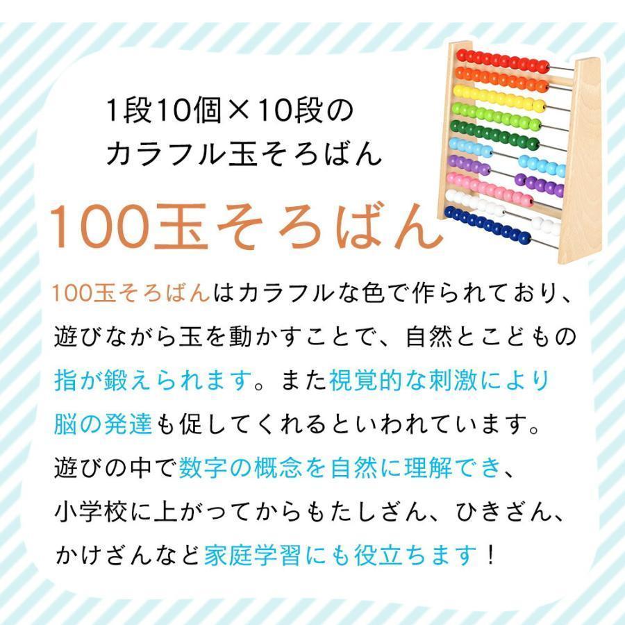 100玉そろばん 算数 知育玩具 家庭学習 算盤 木のおもちゃ 百玉そろばん ソロバン ...