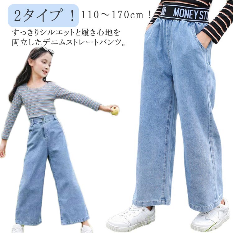 Long-Trousers, Trousers - ストレートパン キッズ 女の子 120 ジュニア服 子供服 130 ジーパン 長ズボン ジーンズ デニム 110 1 ロングパンツ デニムパンツ