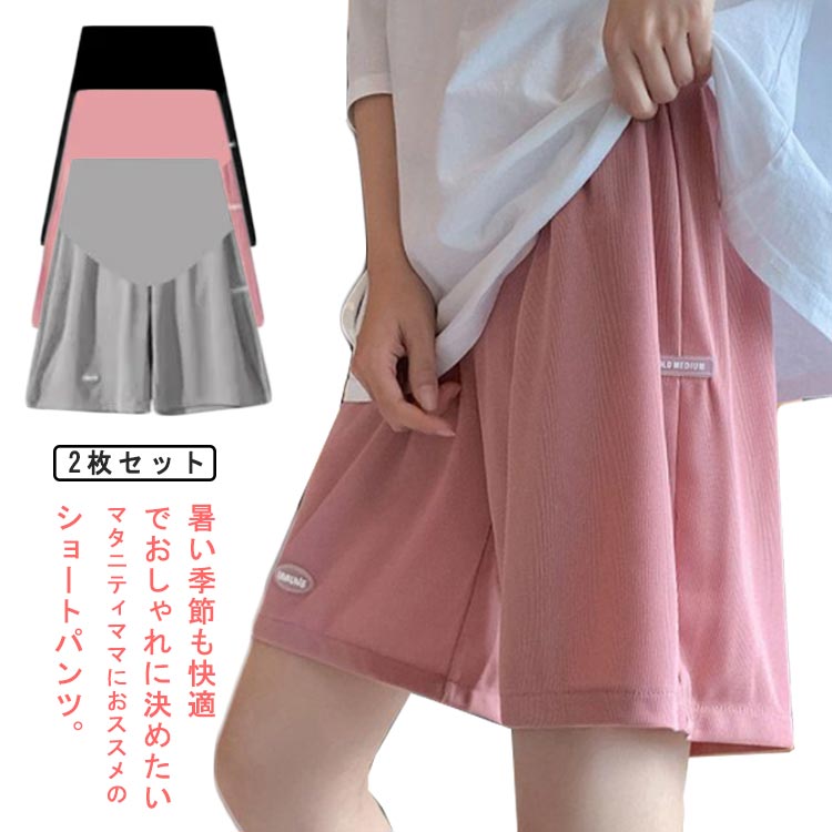 樂天商城 - ショートパンツ 五分丈 夏 涼しい 接触冷感 マタニティウエア ハーフパンツ 薄手 妊婦 半ズボン マタニティ パン 【2枚セット】