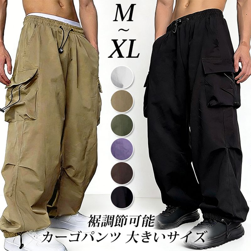 送料無料 カーゴパンツ メンズ 大きいサイズ パンツ ズボン 裾調節可能 アウトドア 作業着 作業ズボン 春夏 ミリタリー 無地 大きいサイズ サイドポケット アメカジ カジュアル メンズファッション 韓国ファッション 【品　番】hshimei01 【カラー】 ブラック パープル グリーン コーヒー色 ホワイト キャメル 【サイズ】M L XL 2XL 3XL&nbsp; 【素　材】ポリエステル 【ご注意】 ※商品によりそれぞれの加工感が異なりますので、掲載している画像とお届けする商品の加工感に違いがある場合がございます。 ※画面上の色はブラウザやディスプレイの設定等により実物と多少異なる場合がございます。 ※海外製品の為、縫製が整っていない場合やサイズの個体差がある場合がございますが、不良ではございません。予めご理解の上お買い求め下さい。送料無料 カーゴパンツ メンズ 大きいサイズ パンツ ズボン 裾調節可能 アウトドア 作業着 作業ズボン 春夏 ミリタリー 無地 大きいサイズ サイドポケット アメカジ カジュアル メンズファッション 韓国ファッション 【品　番】hshimei01 【カラー】 ブラック パープル グリーン コーヒー色 ホワイト キャメル 【サイズ】M L XL 2XL 3XL&nbsp; 【素　材】ポリエステル 【ご注意】 ※商品によりそれぞれの加工感が異なりますので、掲載している画像とお届けする商品の加工感に違いがある場合がございます。 ※画面上の色はブラウザやディスプレイの設定等により実物と多少異なる場合がございます。 ※海外製品の為、縫製が整っていない場合やサイズの個体差がある場合がございますが、不良ではございません。予めご理解の上お買い求め下さい。