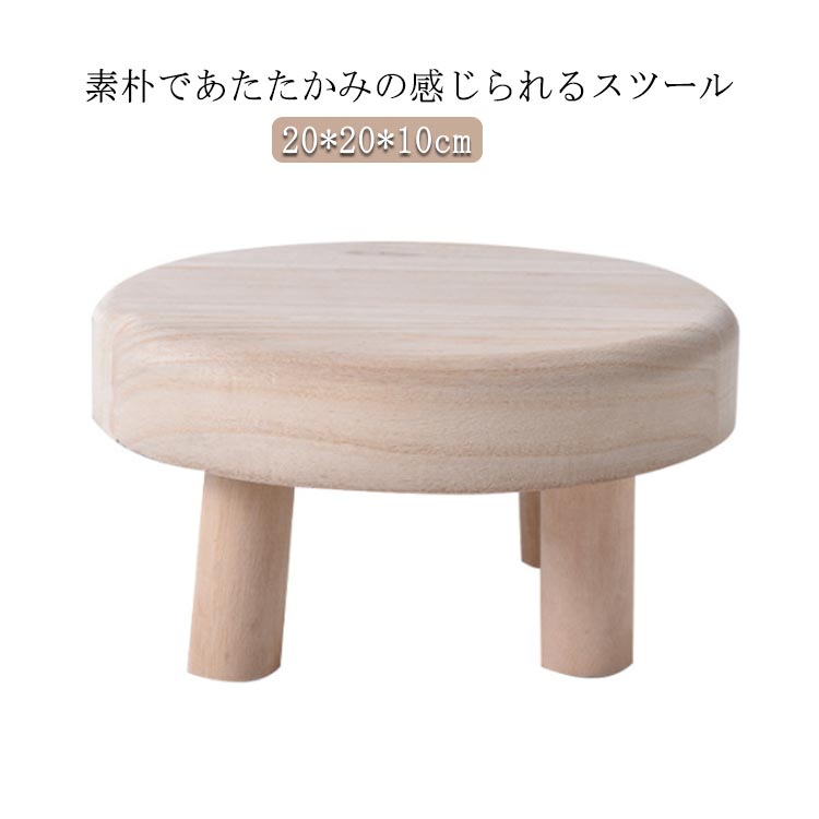 20*20*10cm素朴であたたかみの感じられるスツール サイズ 20*20*10cm サイズについての説明 ※実寸はメジャー採寸の為、若干の誤差が生じる場合があります。 素材 木 色 原色 備考 ●サイズ詳細等の測り方はスタッフ間で統一、徹底はしておりますが、実寸は商品によって若干の誤差(1cm〜3cm )がある場合がございますので、予めご了承ください。 ●製造ロットにより、細部形状の違いや、同色でも色味に多少の誤差が生じます。 ●パッケージは改良のため予告なく仕様を変更する場合があります。 ▼商品の色は、撮影時の光や、お客様のモニターの色具合などにより、実際の商品と異なる場合がございます。あらかじめ、ご了承ください。 ▼生地の特性上、やや匂いが強く感じられるものもございます。数日のご使用や陰干しなどで気になる匂いはほとんど感じられなくなります。 ▼同じ商品でも生産時期により形やサイズ、カラーに多少の誤差が生じる場合もございます。 ▼他店舗でも在庫を共有して販売をしている為、受注後欠品となる場合もございます。予め、ご了承お願い申し上げます。 ▼出荷前に全て検品を行っておりますが、万が一商品に不具合があった場合は、お問い合わせフォームまたはメールよりご連絡頂けます様お願い申し上げます。速やかに対応致しますのでご安心ください。20*20*10cm素朴であたたかみの感じられるスツール サイズ 20*20*10cm サイズについての説明 ※実寸はメジャー採寸の為、若干の誤差が生じる場合があります。 素材 木 色 原色 備考 ●サイズ詳細等の測り方はスタッフ間で統一、徹底はしておりますが、実寸は商品によって若干の誤差(1cm〜3cm )がある場合がございますので、予めご了承ください。 ●製造ロットにより、細部形状の違いや、同色でも色味に多少の誤差が生じます。 ●パッケージは改良のため予告なく仕様を変更する場合があります。 ▼商品の色は、撮影時の光や、お客様のモニターの色具合などにより、実際の商品と異なる場合がございます。あらかじめ、ご了承ください。 ▼生地の特性上、やや匂いが強く感じられるものもございます。数日のご使用や陰干しなどで気になる匂いはほとんど感じられなくなります。 ▼同じ商品でも生産時期により形やサイズ、カラーに多少の誤差が生じる場合もございます。 ▼他店舗でも在庫を共有して販売をしている為、受注後欠品となる場合もございます。予め、ご了承お願い申し上げます。 ▼出荷前に全て検品を行っておりますが、万が一商品に不具合があった場合は、お問い合わせフォームまたはメールよりご連絡頂けます様お願い申し上げます。速やかに対応致しますのでご安心ください。