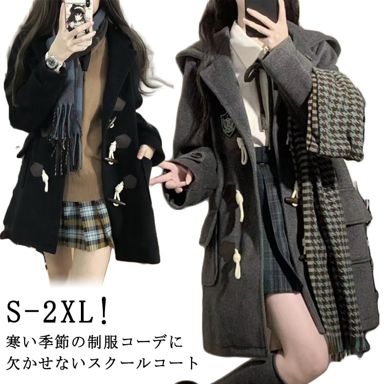 Other Jackets Jumpers - 暖かい JK制服 制服 セミロング丈 秋冬 女の子 中学生 レディース スクールコート ダッフルコート アウター 学生 高 フード付き