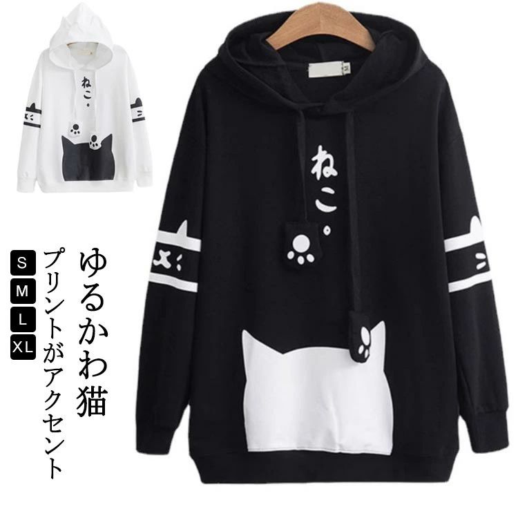 可愛い パーカー プルオーバー スウェット カジュアル レディース 秋服 猫柄 春服 フード付き フーディー ネコ オーバーサイズ