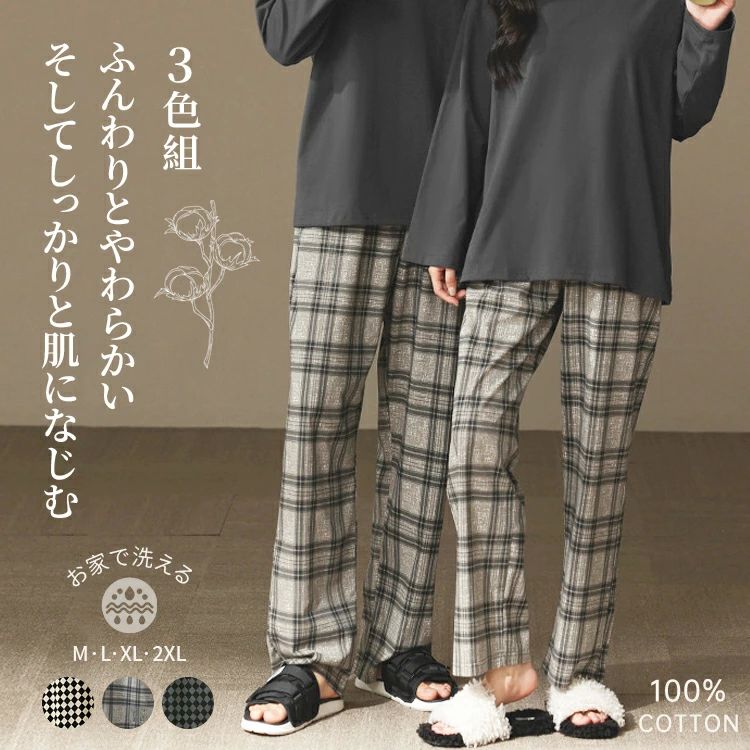 ペアルック ルームウエア パジャマパンツ メンズ 男女ペア レディース 部屋着 長ズボン ロングパンツ ルームパンツ ウエストゴム