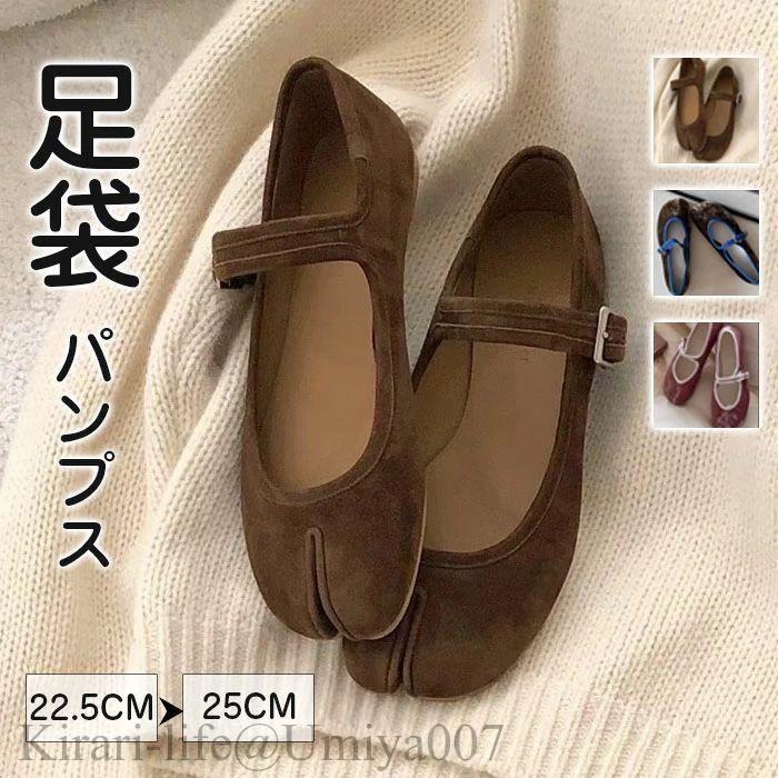 Shoes - 足袋パンプス 足袋 パンプス ストラップ バレエ シューズ ぺたんこ シューズ レディース バレリーナ 靴 タビパンプス レディース ローヒール 靴 柔らか
