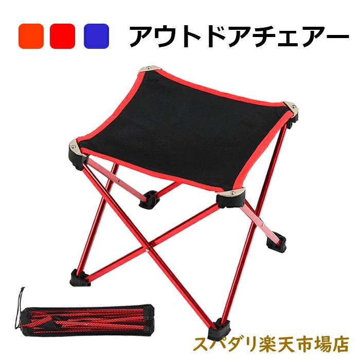 椅子 チェア 軽量 アウトドアチェア 軽量 折りたたみ レジ 折りたたみ椅子 コンパクト アルミ 折りたたみ 携帯用 レジャーチェア(4)