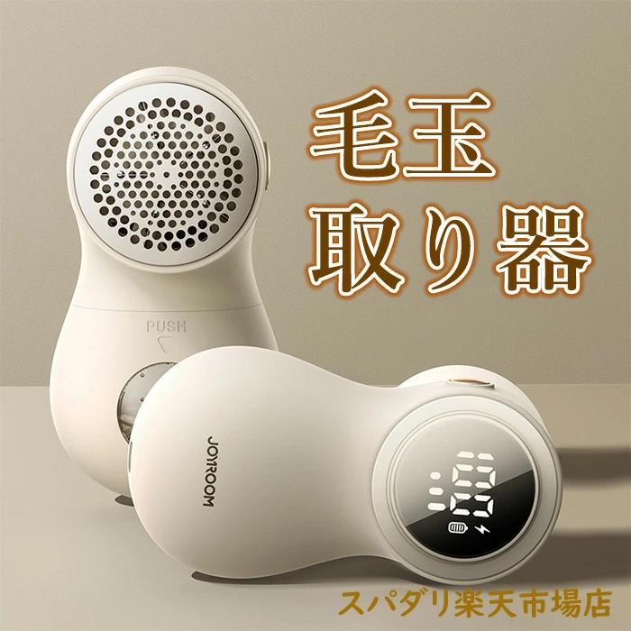毛玉取り 充電式 切れ味鋭い 毛玉取り器 スピード3段階調整 コードレス使用可 強力6枚刃 電動 けだまとり LCD液晶ディスプレイ