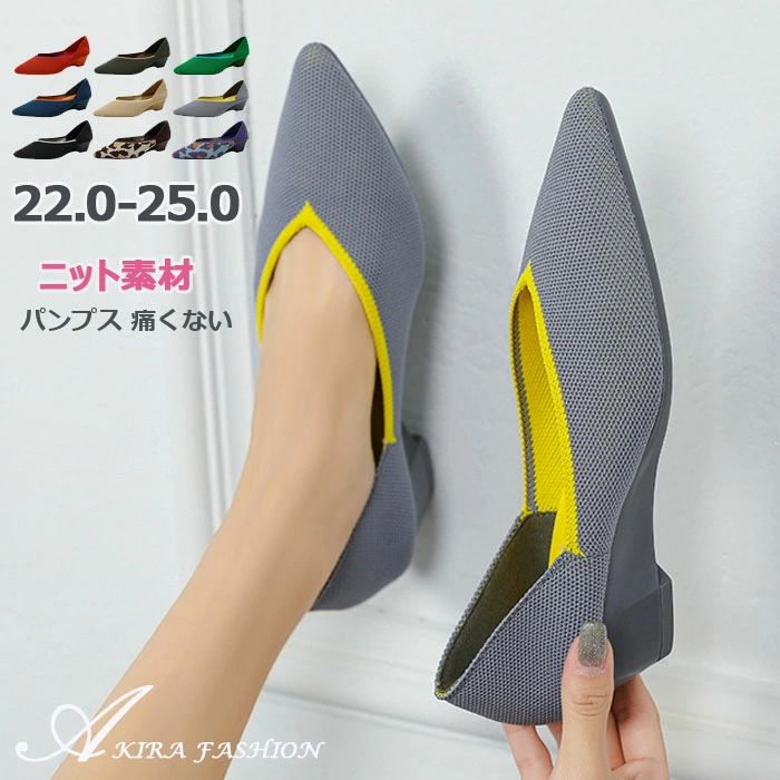 ニットパンプス 痛くない 柔らかい 