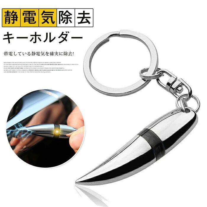 Other - 静電気除去キーホルダー 放電時に光る アンチショック 静電気除去グッズ 静電気防止 ギフト ストラップ 除電 冬対策 静電気対策 静電気軽減 車用静電気除去 静電気防止グッズ 車用品 カー用品
