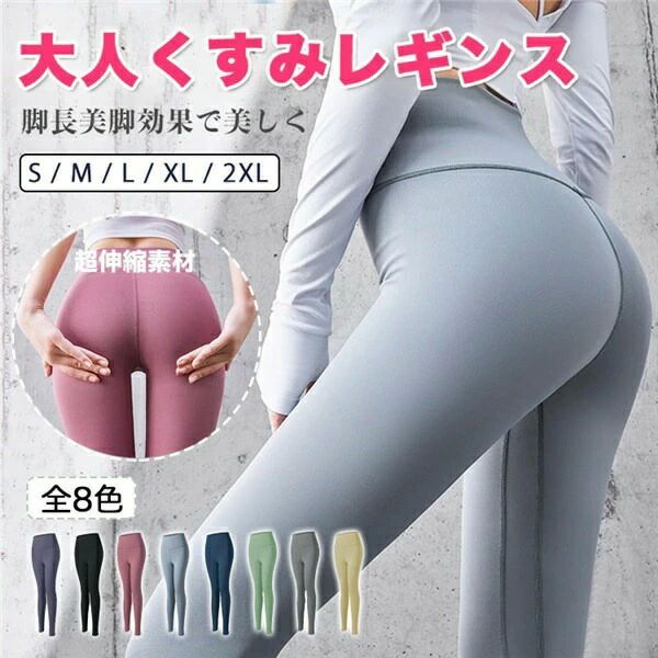ヨガレギンスレギンスヨガウェアヨガレディースヨガパンツシンプルヨガスパッツフィットネス大きいサイズスポーツウエア美脚おし