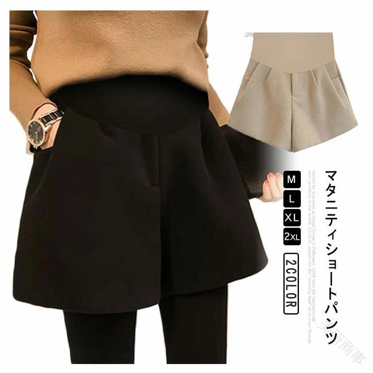 妊婦用 リラックス 秋冬用 ショーパン 産前産後対 着痩せ アジャスター付き マタニ...