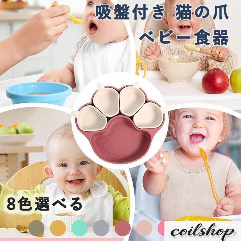 ベビー食器 食品級シリコン製・ 猫の爪 食器セット赤ちゃん 皿 プレート かわいい 離乳食・対応 ・吸盤付きすくいやすい ひっくり返らないお皿・ シリコン くっつく お皿 赤ちゃん 人気 出産祝い