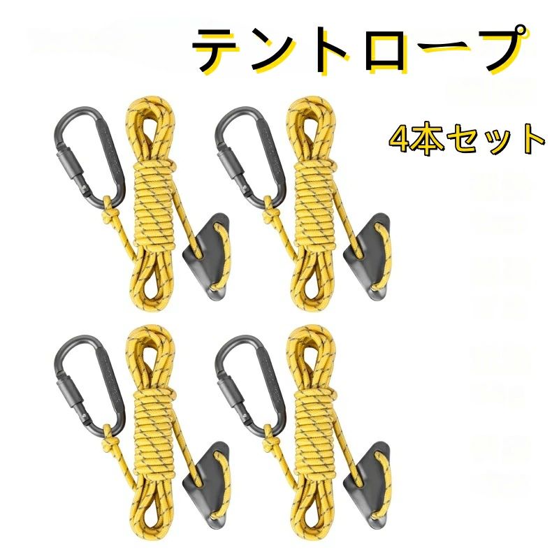 商品詳細 商品特徴： ● 【セット内容】4mm * 4mのロープ ×4本、アルミニウム製自在金具x4個、カラビナx4個、黒い収納袋x1個。ロープの内側がナイロン、外側がポリエステル。自在金具はアルミニウム。重さ：約0.3kg、耐荷重：260kg。 ● 【強い反射性】このロープは2本の反射材入りワイヤーが編み込まれています。わずかな光があれば視認性を高めます、夜でも足を引っ掛けることもご心配なく。 ● 【持ちやすい】4本のロープは、付属のバッグにぴったり収まります。1本のロープで約70gと軽量なので、持ち運びにも便利です。アウトドアに最適。 ● 【長さを自由に調節可能】ロープの長さを調整しやすいアルミ合金の調整バックルを装備し、固定滑り止め効果は伝統的なロープのバックルより優れています。ロープの長さ調整に、とっても便利です。 ● 【幅広い用途】:このロープセットはキャンプだけでなく、ハンドバッグの巾着、吊り下げ物ロープ、ハンモックロープ、テントロープなど、さまざまなアウトドアやレジャー活動にも使用できます。 注意：ロッククライミングや登山用のロープとしては使用できません。 ★安心保証★ 商品到着後、何か不具合がございましたら、是非ご連絡くださいませ。無料交換や返金など対応致します。 ※商品のカラーについて※ ●ディスプレイの環境によって、画像の色が実物と異なる場合がございます。 ●紹介画像はイメージです、一部他機種のケースを使用している場合がございます。 ●製品のカラー名は、弊社スタッフが設定しておりますので、一般的なJIS規格とは異なる場合もございます。 関連ワード テントロープ パラコード カラビナ付き 調節可能 タープロープ ガイライン 張り綱 反射材入り 太さ 4mm 長さ4M 自在金具 4個セット キャンプ用品 収納袋 耐荷重260kg 収納袋付き メーカー希望小売価格はメーカーカタログに基づいて掲載しています