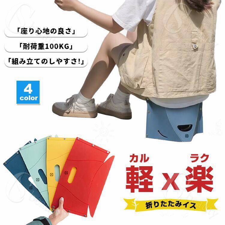 Rakuten - 折りたたみ椅子 軽量 持ち運び コンパクト 万博 アウトドアチェア 持ち運び 軽量 簡易チェア 折り畳み 椅子 イス チェア スツール ポータブルチェア コンパクト 携帯 省スペース スリム アウトドア キャンプ 屋外 旅行 観戦 釣り 行列待ち