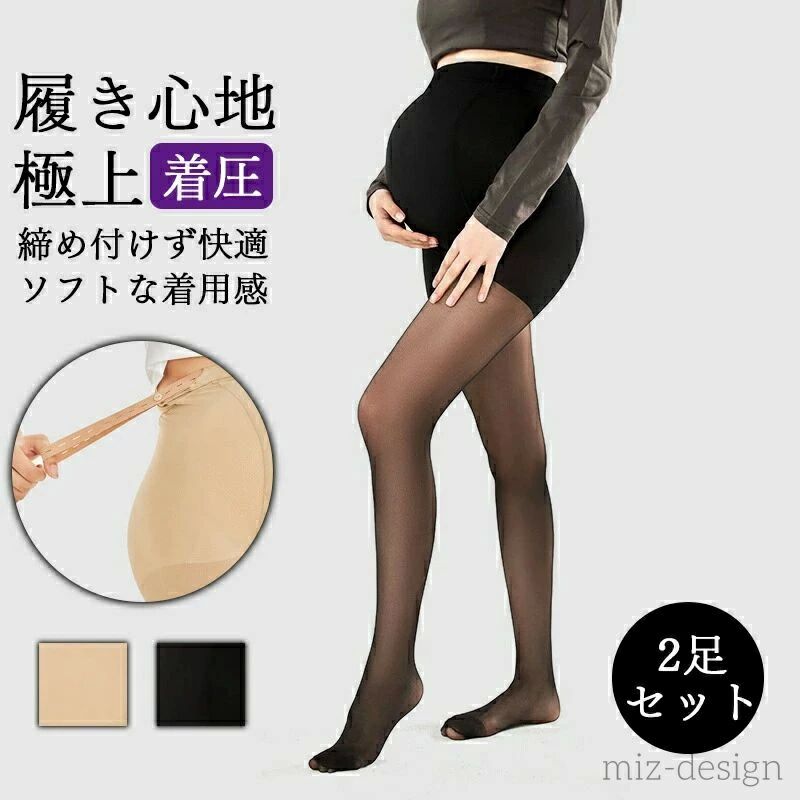 同色2足組 抗菌防臭機能付 【送料無料】極上の履き心地 ストッキング 妊婦靴下 靴下 一体型 ス ストッキング 弾性 レディース