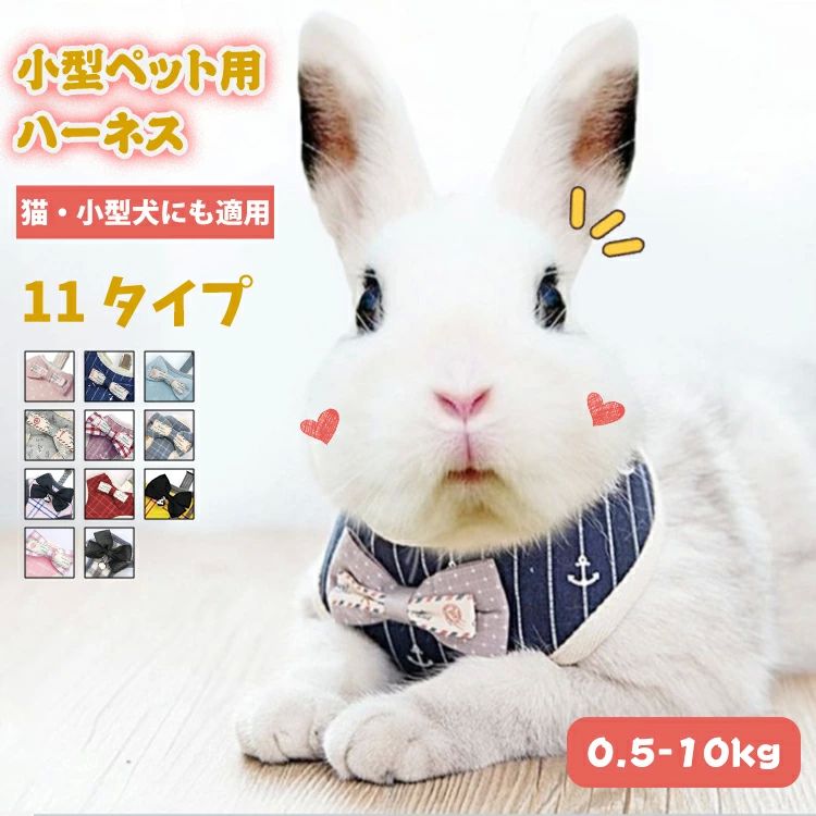 お出かけ 防止 引っ張り 抜けない 簡単脱着 リード 猫ハーネス 犬ハーネス ウサギハーネス かわいい 胴輪 猫 犬 ハーネス ウサギ