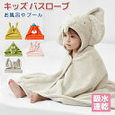 フー ルームウェア 女の子 男の子 バスタオル ガウン アニマル 軽量 速乾 吸水 ふわふわ バスポンチョ ベビー キッズ バスローブ