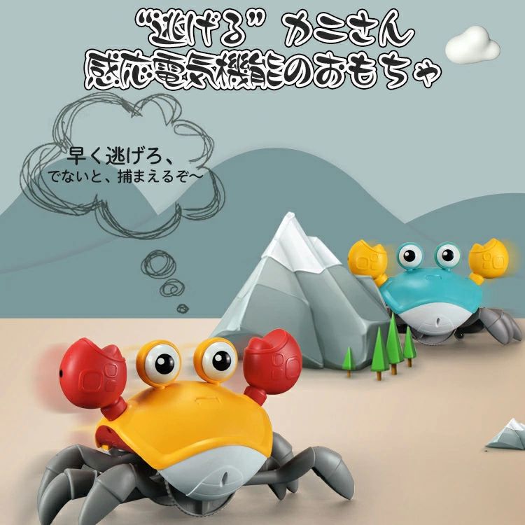 はしる蟹 入園 動く お祝い おもちゃ 走るカニ 子ども 充電式 クリスマス 人気おもちゃ 知育玩具 ひな祭り 逃げるかにさん カニ