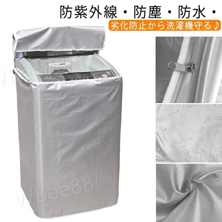 2枚セット 耐久性 丈夫 劣化防止 カバー 全自動式洗濯機 防水 オックスフォード素...