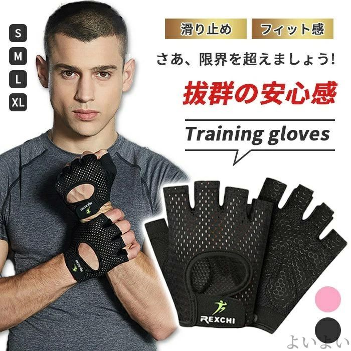 内容 トレーニンググローブ カラー展開 ピンク ブラック サイズ展開 S（手周囲16-17cm） M（手周囲18-19cm） L（手周囲20-21cm） XL（手周囲22-23cm） 素材 メッシュ 注意事項 　　　　 商品写真はできる限り実物の色に近づけるよう徹底しておりますが、 お使いのモニター設定、お部屋の照明等により実際の商品と色味が異なる場合がございます。 画像のサイズ表をご参考ください。実物を一つ一つ採寸しておりますので、2〜3センチの誤差が出る場合がございますが、ご了承ください。 キーワード トレーニンググローブ 筋トレグローブ トレーニング用グローブ リストラップ リストストラップ ウエイトトレーニング用グローブ 手首固定 シンプル クッション性 筋トレ用グローブ 手首固定サポーター レディース メンズ 男女兼用 パワーグリップ ダンベル ジム 滑り止め 安心保障 ●7日間!!サイズ・カラー交換OK♪ 　　・到着日から7日間対応致します。 　　・在庫がある商品に限ります。 　　・出荷時・返送時送料はお客様負担となります。 ●7日間、返品OK◎ 　　※イメージ違いによる返品も可 　　・到着日から7日間対応致します。 　　・出荷時・返送時送料はお客様負担となります。 ※お客様都合の返品・交換はすべて未使用品に限ります。内容 トレーニンググローブ カラー展開 ピンク ブラック サイズ展開 S（手周囲16-17cm） M（手周囲18-19cm） L（手周囲20-21cm） XL（手周囲22-23cm） 素材 メッシュ 注意事項 　　　　 商品写真はできる限り実物の色に近づけるよう徹底しておりますが、 お使いのモニター設定、お部屋の照明等により実際の商品と色味が異なる場合がございます。 画像のサイズ表をご参考ください。実物を一つ一つ採寸しておりますので、2〜3センチの誤差が出る場合がございますが、ご了承ください。 キーワード トレーニンググローブ 筋トレグローブ トレーニング用グローブ リストラップ リストストラップ ウエイトトレーニング用グローブ 手首固定 シンプル クッション性 筋トレ用グローブ 手首固定サポーター レディース メンズ 男女兼用 パワーグリップ ダンベル ジム 滑り止め 安心保障 ●7日間!!サイズ・カラー交換OK♪ 　　・到着日から7日間対応致します。 　　・在庫がある商品に限ります。 　　・出荷時・返送時送料はお客様負担となります。 ●7日間、返品OK◎ 　　※イメージ違いによる返品も可 　　・到着日から7日間対応致します。 　　・出荷時・返送時送料はお客様負担となります。 ※お客様都合の返品・交換はすべて未使用品に限ります。