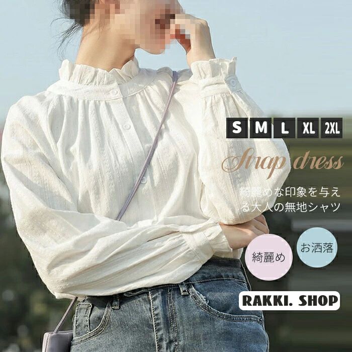 樂天商城 - 体 綿 フリル襟 秋 春シャツ シャツブラウス 長袖シャツ 春 長袖 ホワイトシャツ 白シャツ 初秋 秋 レディース トップス シャツ