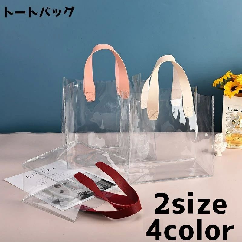 カジュアル おしゃれ シンプル ビーチ プール 温泉 透明 女性 レディース 持ち手 手提げ ビニールバッグ 鞄 バッグ クリアバッグ