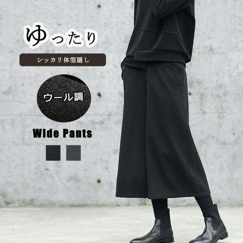 乐天商城 - ガウチョパンツ キュロット ウール調 レディース ボトムス ワイドパンツ 春秋 パンツ ふ ロングパンツ 体型カバー 微起毛 7分丈