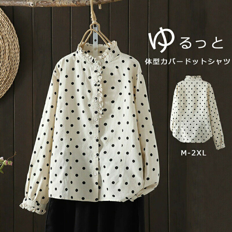 樂天商城 - 夏シャツ ブラウス ドットシャツ 夏 体型 シャツブラウス 綿 長袖 トップス コットン 春 ドット柄 長袖シャツ シャツ レディース
