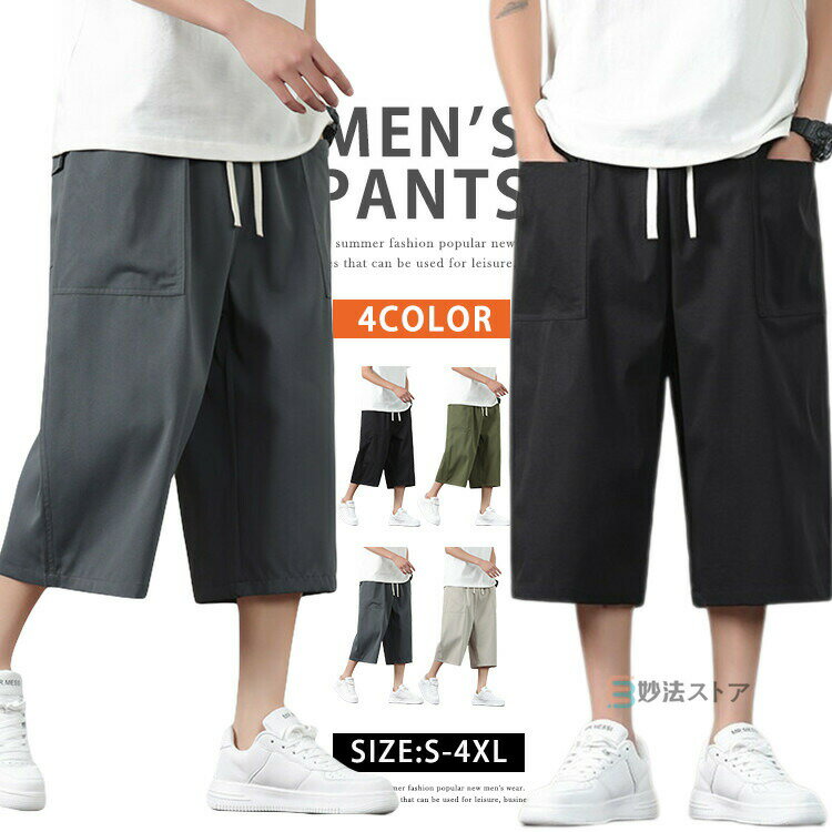 樂天商城 - 薄手 無地 7分 ワイドパンツ クロップドパンツ 涼しい イージーパンツ メンズ 七分丈パンツ ボトムス カジュアルパンツ ゆったり
