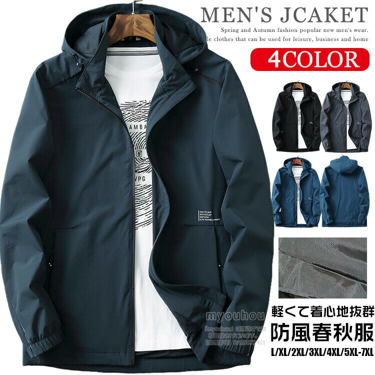 　 　 商品情報 商品名 マウンテンパーカー メンズ ジャケット カジュアル ナイロンジャケット ブルゾン 大きいサイズ 素材 ナイロン90% ポリウレタン10% カラー 黒 ビリジャン グレー デニムブルービリジャンはわずかに緑がかった紺色のような色です。サイズ 各サイズの寸法については画像のサイズ表にご参照ください。 生産国 中国 包装について 環境保護の観点から、「簡易包装」を推進しております 明細書について 当店ではエコロジーと個人情報流出防止のため、ご指示の無い限り明細書を発行しておりません。 明細書を発行ご希望の場合は個別に承らせていただきます。 お手数おかけいたしますが、ご注文時に備考欄に明細書発行希望の旨、ご入力ください。 配送について 当店は複数の保管倉庫を契約しており、複数商品をご注文の場合、商品保管倉庫により、それぞれ出荷する場合があります。 時間指定は下記よりお選びいただけます。 午前中、14-16時、16-18時、18-20時、19-21時 在庫に関するお知らせ 当社では複数店舗を運営し他店舗でも販売しております為、万一、商品の品切れ等によりお届けできない場合、 またはお届けが遅れる場合がございます。 その際には当方よりメールにてご連絡を差し上げま すが、あらかじめご了承下さいますようお願い致します。 注意 ※日本サイズ表示ではなく、ご購入前にぜひともサイズ表をご確認ください。 ※機械による生産過程により、生地を織る際の糸の継ぎ目や多少のほつれなどが生じている場合がございます。 ※サイズは平置き、メジャー採寸を行っております。 実寸は商品によって若干の誤差が生じる場合がございます。予めご了承ください。 ※お客様のご覧になられますパソコン機器及びモニタなどの違い、また室内、室外での撮影により実際の商品素材の色と相違する場合もありますのでご了承下さい。　 　 商品情報 商品名 マウンテンパーカー メンズ ジャケット カジュアル ナイロンジャケット ブルゾン 大きいサイズ 素材 ナイロン90% ポリウレタン10% カラー 黒 ビリジャン グレー デニムブルービリジャンはわずかに緑がかった紺色のような色です。サイズ 各サイズの寸法については画像のサイズ表にご参照ください。 生産国 中国 包装について 環境保護の観点から、「簡易包装」を推進しております 明細書について 当店ではエコロジーと個人情報流出防止のため、ご指示の無い限り明細書を発行しておりません。 明細書を発行ご希望の場合は個別に承らせていただきます。 お手数おかけいたしますが、ご注文時に備考欄に明細書発行希望の旨、ご入力ください。 配送について 当店は複数の保管倉庫を契約しており、複数商品をご注文の場合、商品保管倉庫により、それぞれ出荷する場合があります。 時間指定は下記よりお選びいただけます。 午前中、14-16時、16-18時、18-20時、19-21時 在庫に関するお知らせ 当社では複数店舗を運営し他店舗でも販売しております為、万一、商品の品切れ等によりお届けできない場合、 またはお届けが遅れる場合がございます。 その際には当方よりメールにてご連絡を差し上げま すが、あらかじめご了承下さいますようお願い致します。 注意 ※日本サイズ表示ではなく、ご購入前にぜひともサイズ表をご確認ください。 ※機械による生産過程により、生地を織る際の糸の継ぎ目や多少のほつれなどが生じている場合がございます。 ※サイズは平置き、メジャー採寸を行っております。 実寸は商品によって若干の誤差が生じる場合がございます。予めご了承ください。 ※お客様のご覧になられますパソコン機器及びモニタなどの違い、また室内、室外での撮影により実際の商品素材の色と相違する場合もありますのでご了承下さい。