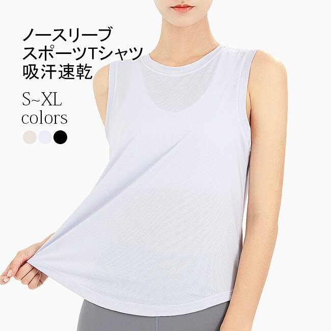 【送料無料】タンクトップ ヨガウェア トップス ランニン レディース スポーツTシ...