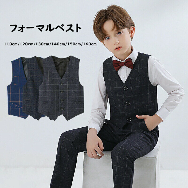 樂天商城 - 男の子 送料無料 子ども キッズ フォーマルベスト ジュニア 入学式 フォーマルスーツ用ベスト 卒業式 子供ベスト スーツ用ベスト