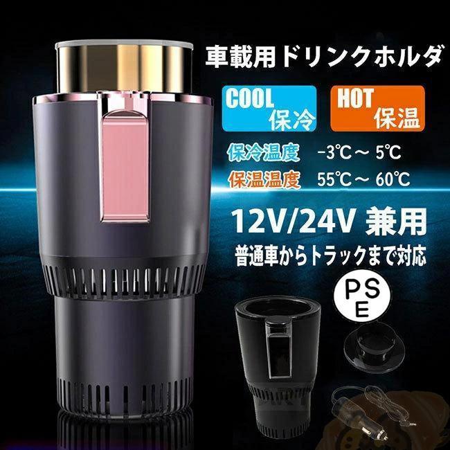 樂天商城 - 12V/24V ドリンクホルダー ドリンククーラー タッチボタン カップホルダー 保冷 温度表示 車載ホルダー 保温 車載用