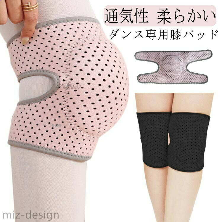 樂天商城 - 膝蓋骨ケア ひざパッド 膝痛 怪我防止 スポーツ 膝あて 【送料無料】柔らかい ニーパッド 膝サポーター 通気性 ダンス用 ひざプ
